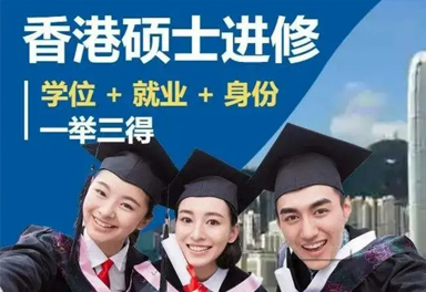 香港进修