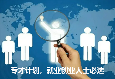 香港专才计划