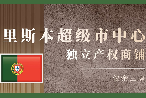 里斯本公寓