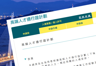 香港高端人才