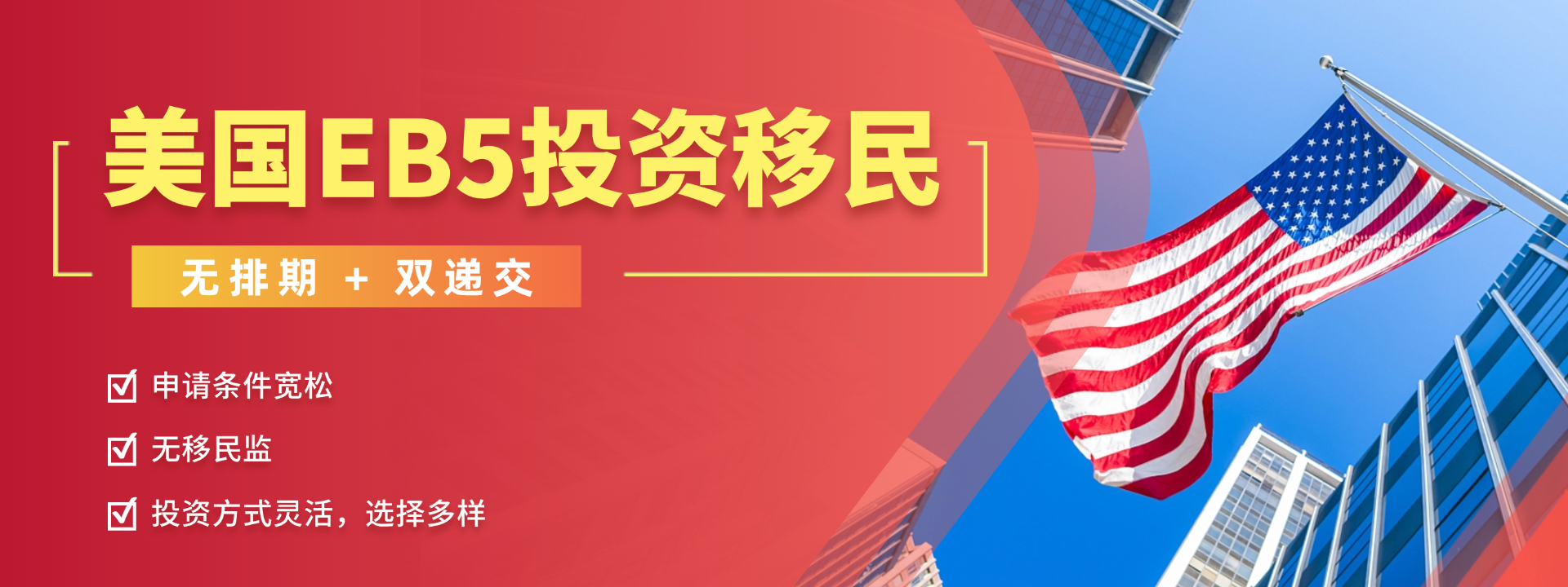 美国EB5 (2)