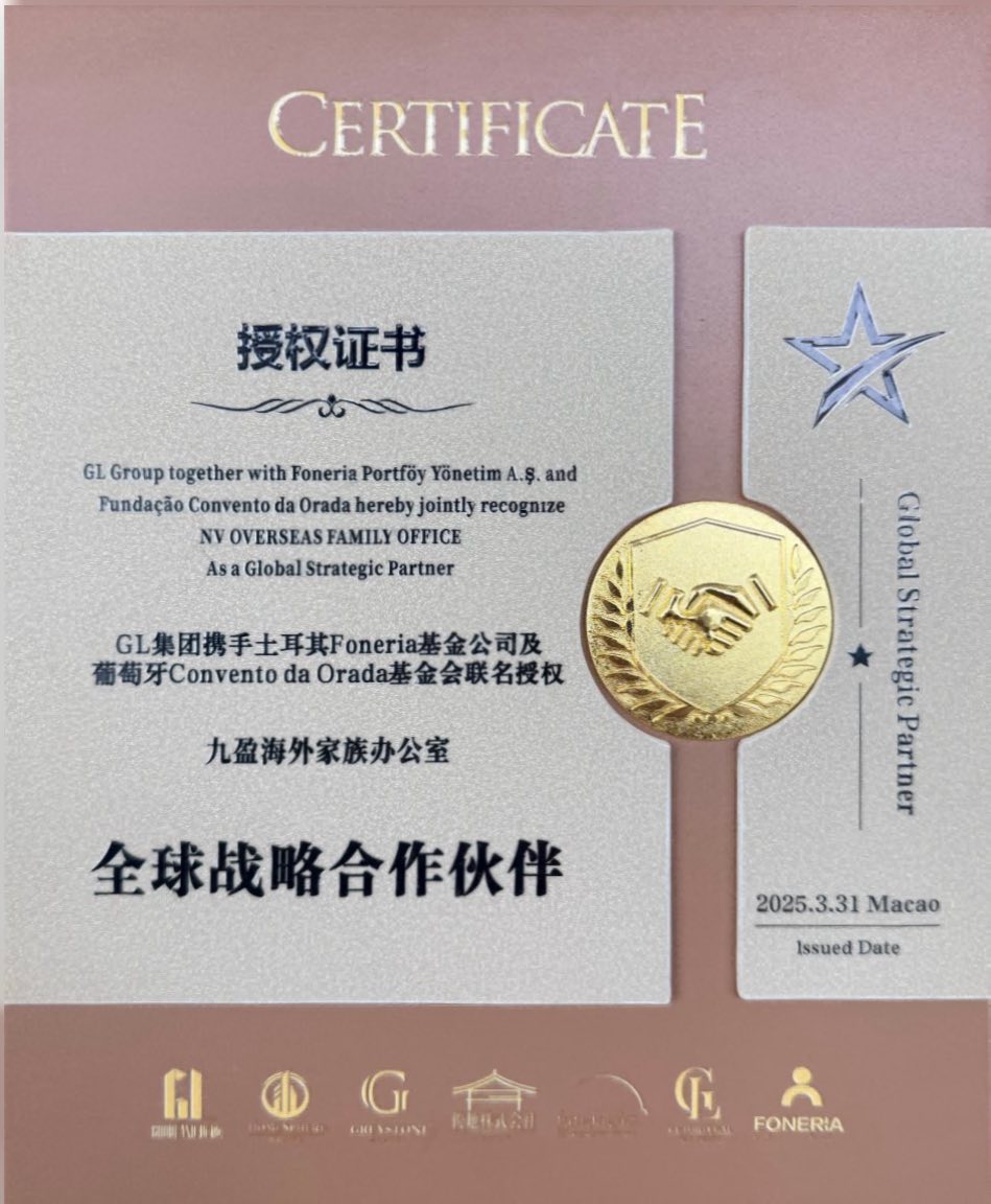 GL集团 × 土耳其Foneria基金 × 葡萄牙Conventoda Orada基金授予全球战略合作伙伴