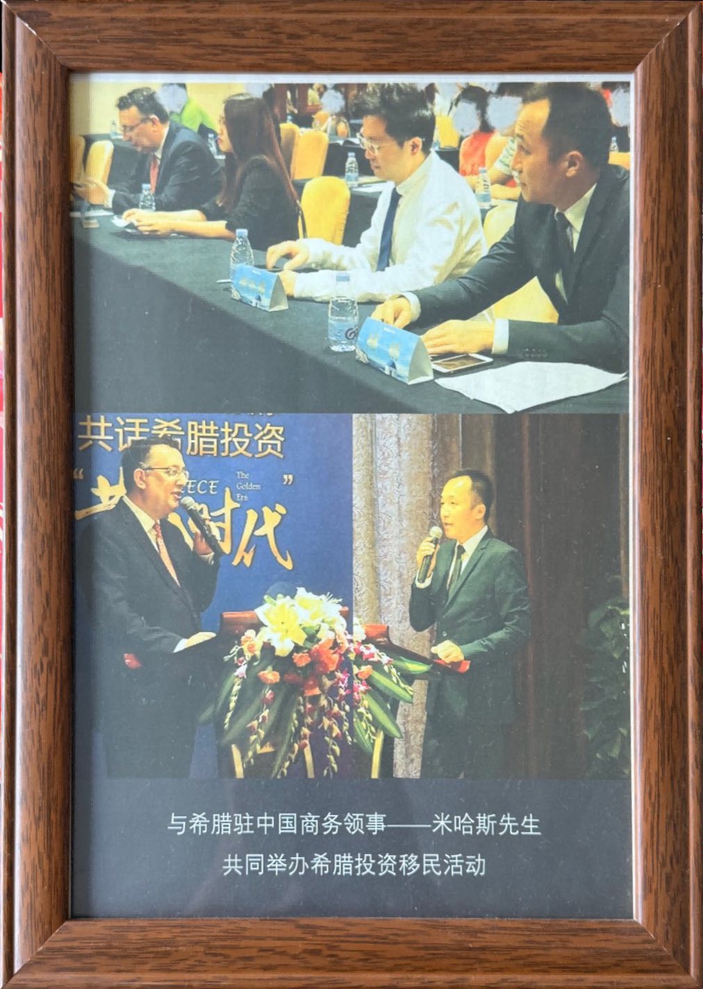 与希腊驻中国商务领事共同举办希腊投资移民活动