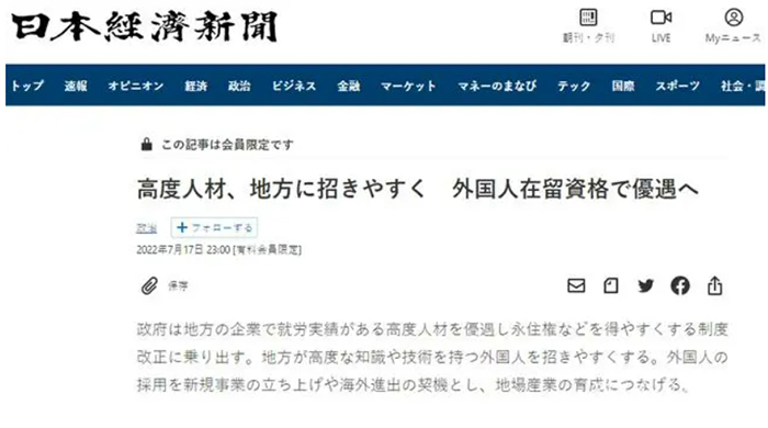 日本高度人才新闻1.jpg